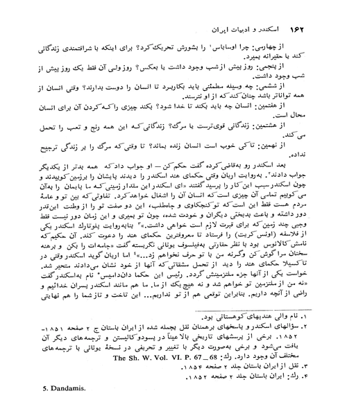اسکندر و ادبیات ایران - نمونه چهارم - جزیره کتاب های الکترونیکی